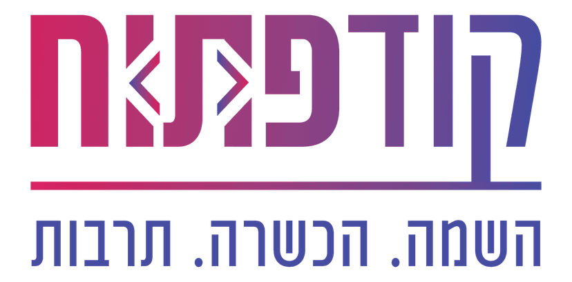 קוד פתוח - השמה. הכשרה. תרבות.