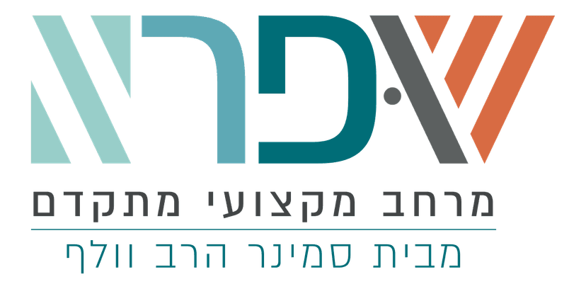 שופרא - מרחב מקצועי מתקדם, מבית סמינר הרב וולף